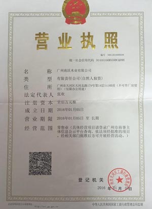 營業執照